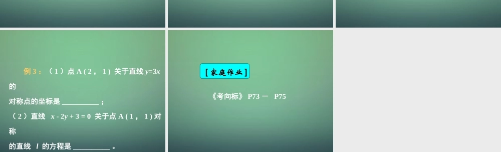 高中数学 3.3.3点到直线的距离课件 新人教A版必修2