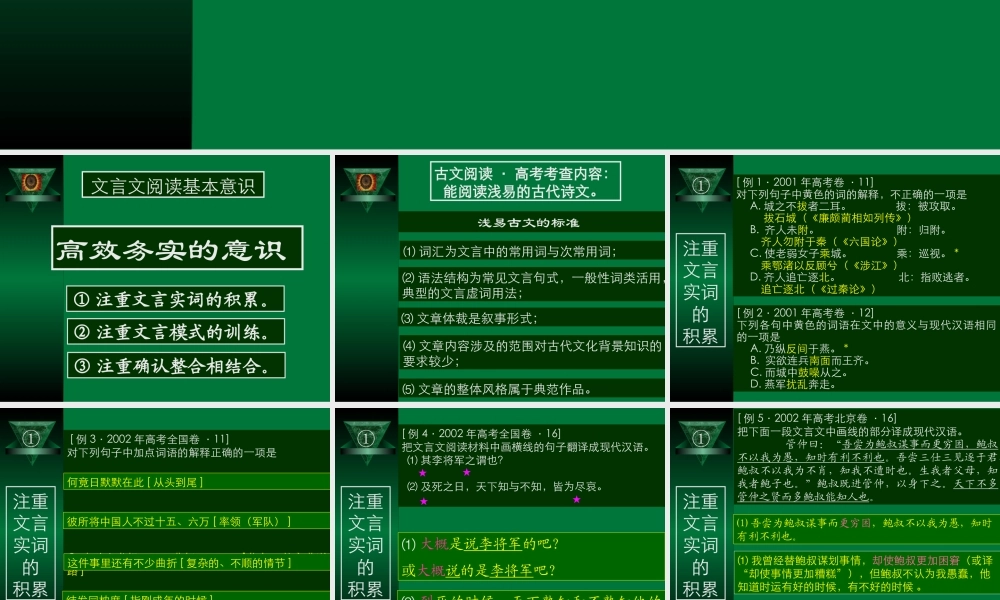 高考备考专题讲座高 古文阅读课件