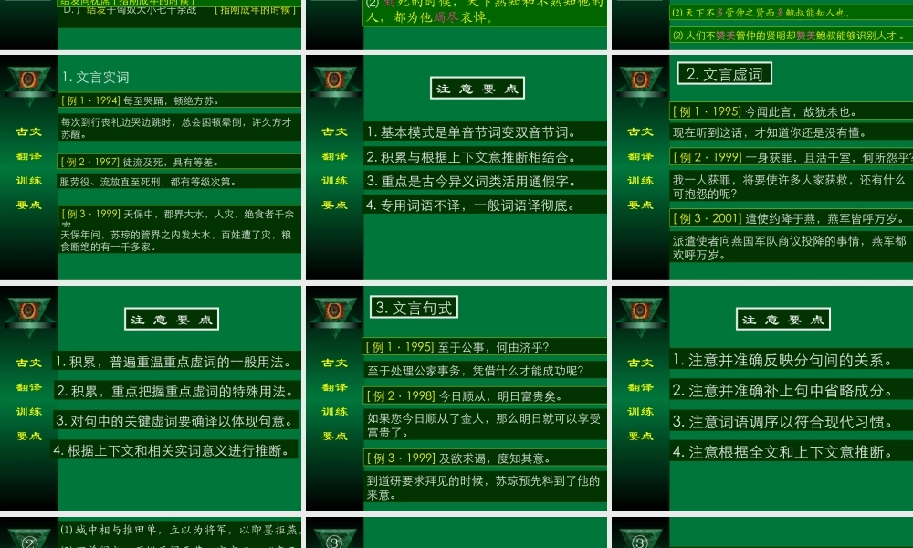 高考备考专题讲座高 古文阅读课件