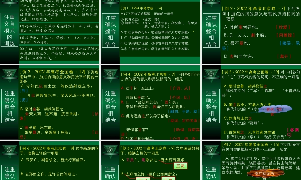 高考备考专题讲座高 古文阅读课件