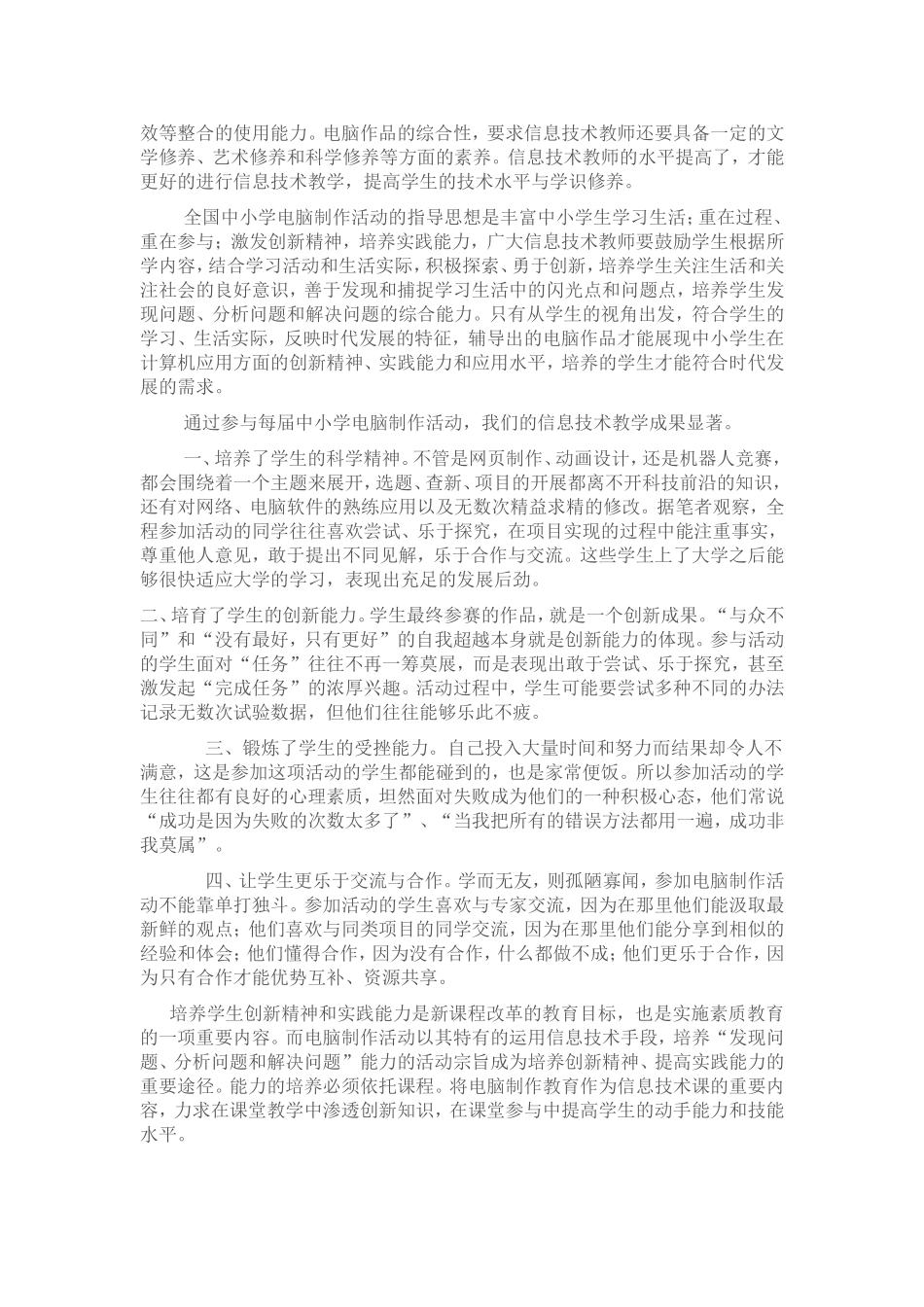 信息技术教学与中小学电脑制作活动的实践与创新_第2页