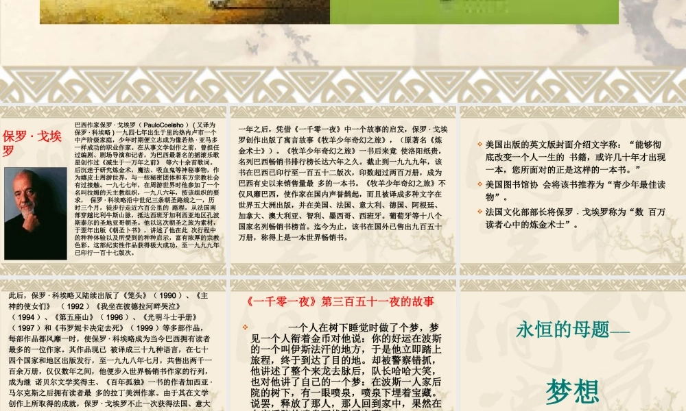 高中语文：(炼金术士)教学课件新人教版选修系列 课件