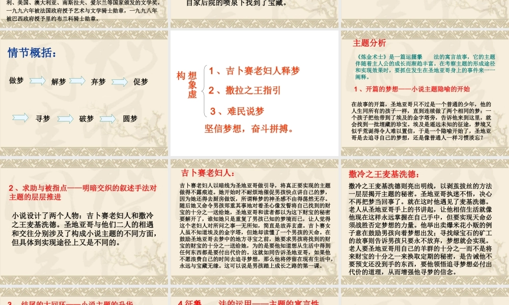 高中语文：(炼金术士)教学课件新人教版选修系列 课件