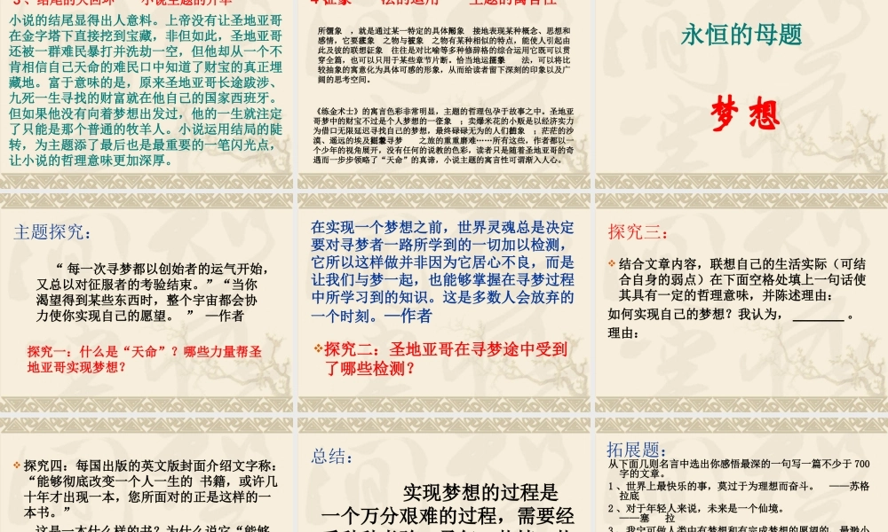 高中语文：(炼金术士)教学课件新人教版选修系列 课件