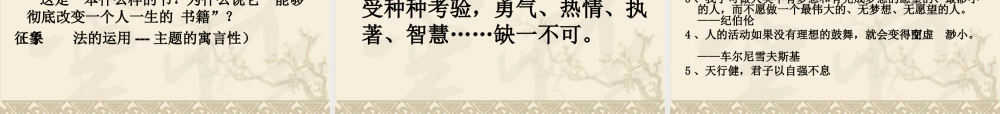 高中语文：(炼金术士)教学课件新人教版选修系列 课件