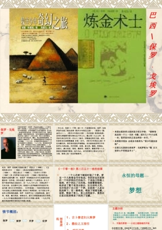 高中语文：(炼金术士)教学课件新人教版选修系列 课件