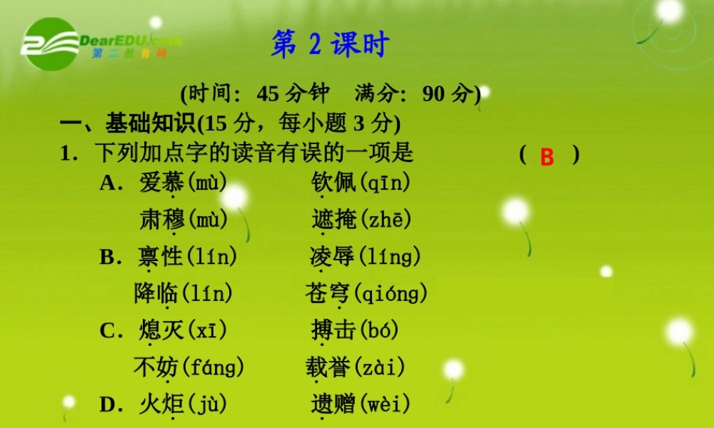 高中语文 自读文本 乔治桑　告别沈从文 第2课时同步教学课件 粤教版必修1 课件