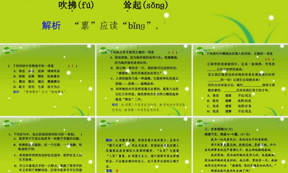 高中语文 自读文本 乔治桑　告别沈从文 第2课时同步教学课件 粤教版必修1 课件