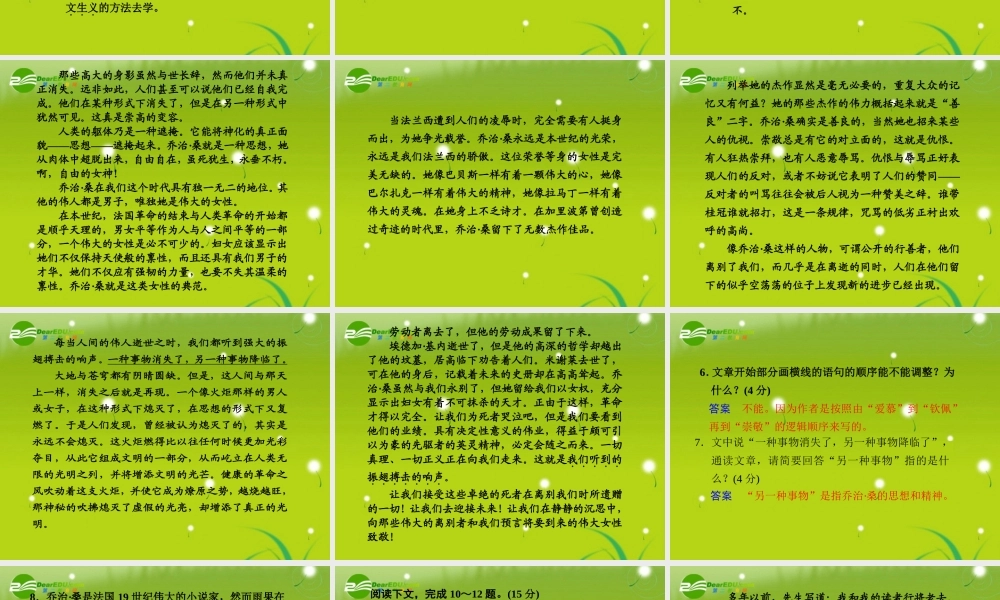 高中语文 自读文本 乔治桑　告别沈从文 第2课时同步教学课件 粤教版必修1 课件