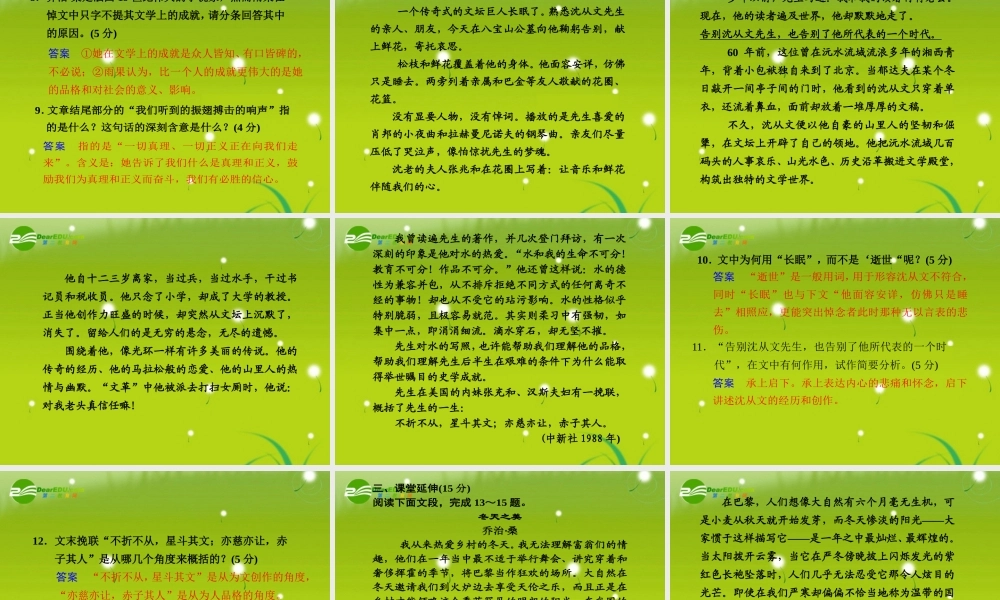 高中语文 自读文本 乔治桑　告别沈从文 第2课时同步教学课件 粤教版必修1 课件