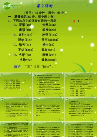 高中语文 自读文本 乔治桑　告别沈从文 第2课时同步教学课件 粤教版必修1 课件