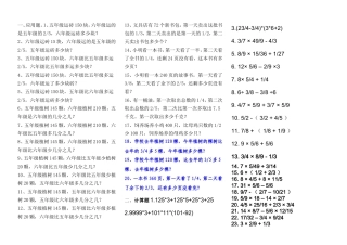 六年级分数计算应用题