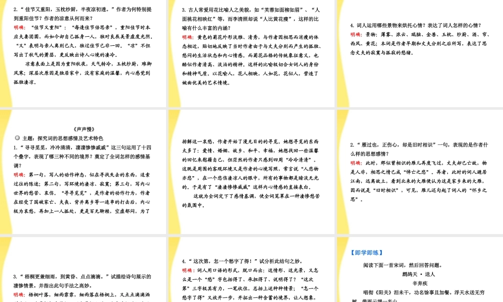 高中语文 28 李清照词两首课时讲练通课件 新人教版必修4 课件