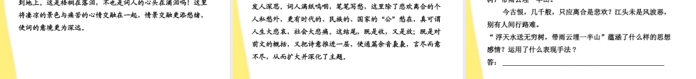 高中语文 28 李清照词两首课时讲练通课件 新人教版必修4 课件