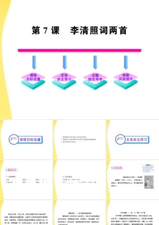 高中语文 28 李清照词两首课时讲练通课件 新人教版必修4 课件