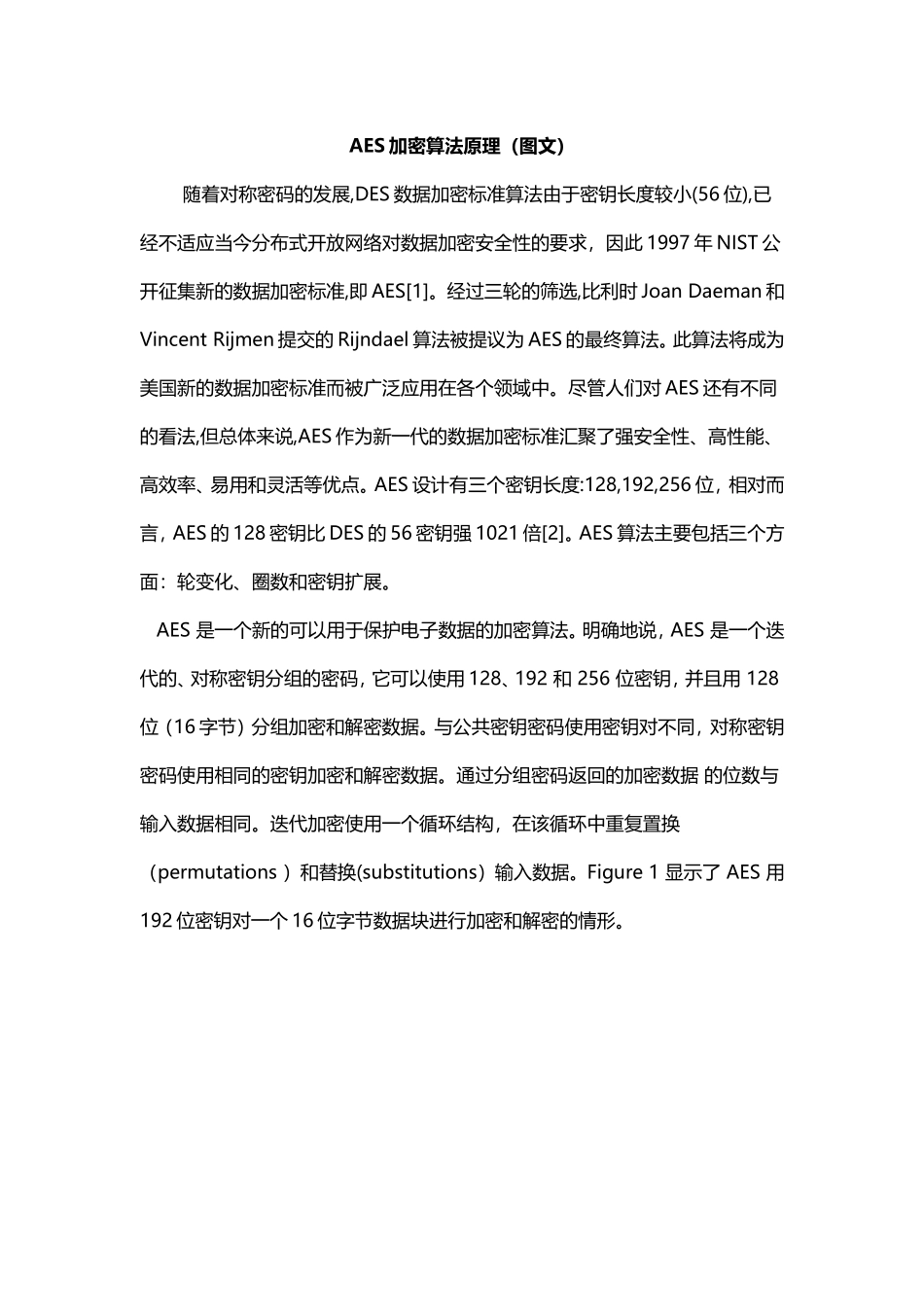 AES加密算法原理(图文)_第1页