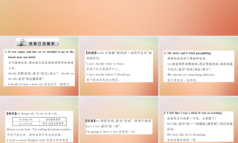 秋八年级英语上册 Unit 1 Where did you go on vacation(第4课时)Section B(2a 2e)习题课件 (新版)人教新目标版 课件