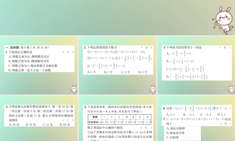 秋七年级数学上册 周清检测(2)习题课件 (新版)湘教版 课件