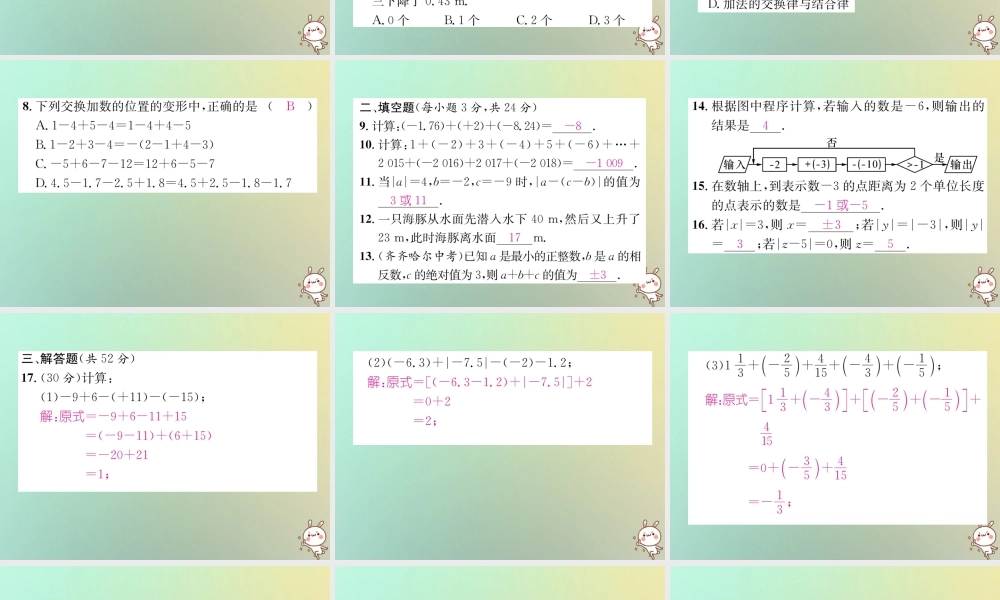 秋七年级数学上册 周清检测(2)习题课件 (新版)湘教版 课件