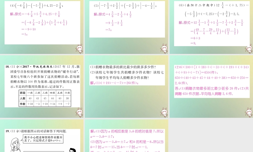 秋七年级数学上册 周清检测(2)习题课件 (新版)湘教版 课件