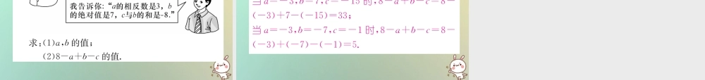秋七年级数学上册 周清检测(2)习题课件 (新版)湘教版 课件