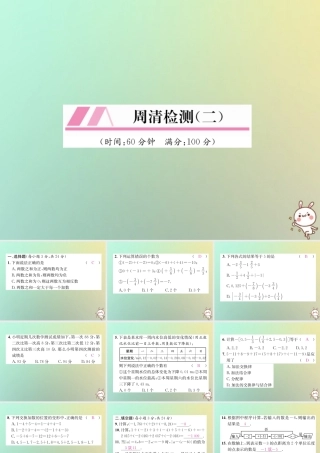 秋七年级数学上册 周清检测(2)习题课件 (新版)湘教版 课件