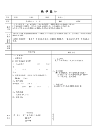 小学数学人教2011课标版二年级表内除法(一)整理与复习-(2)