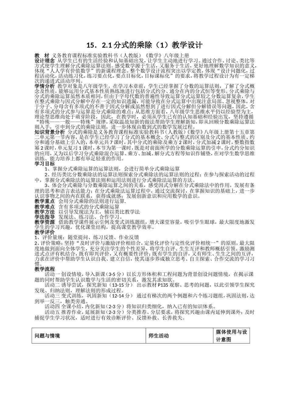 15.2.1分式的乘除(1)教学设计_第1页