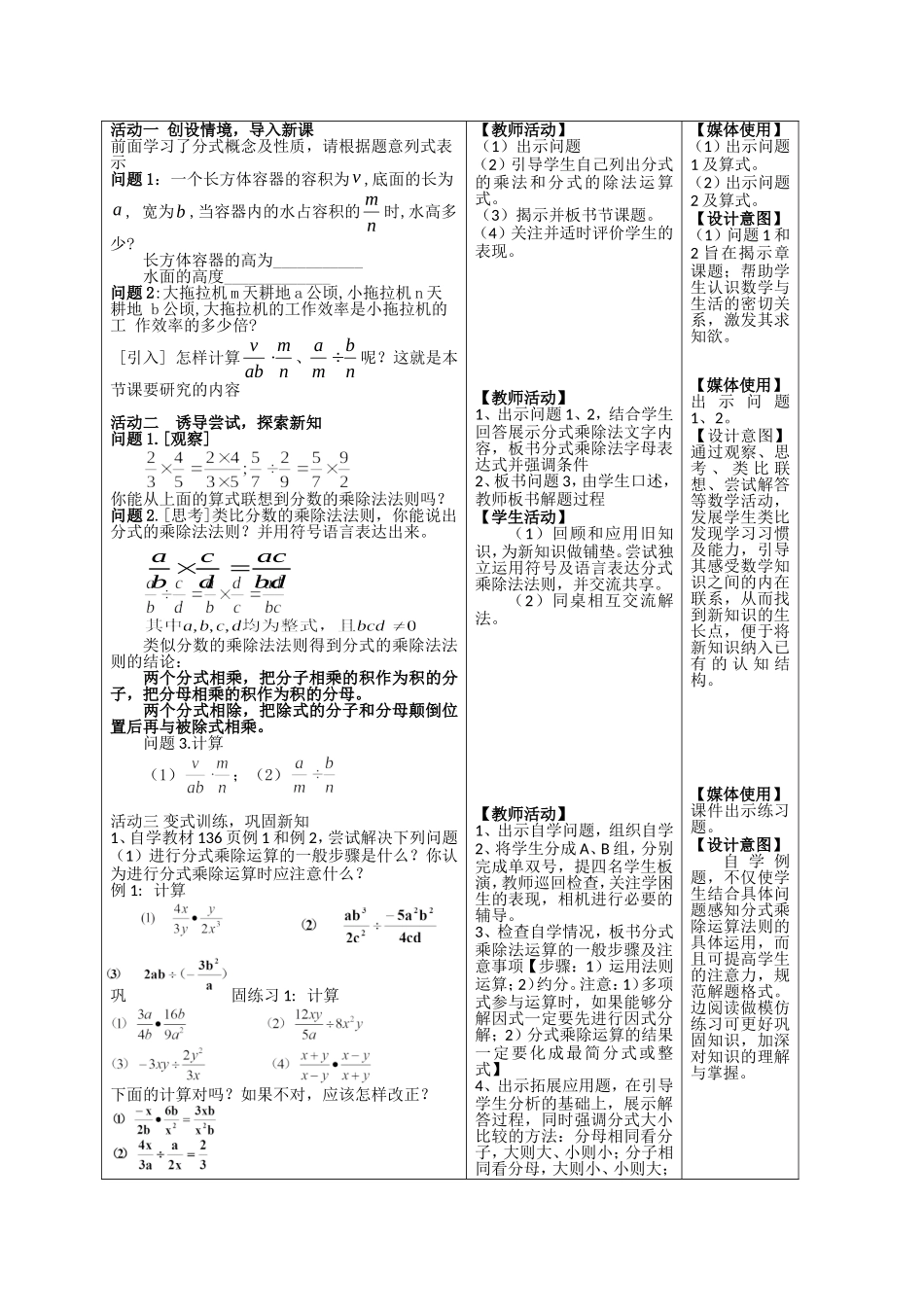 15.2.1分式的乘除(1)教学设计_第2页