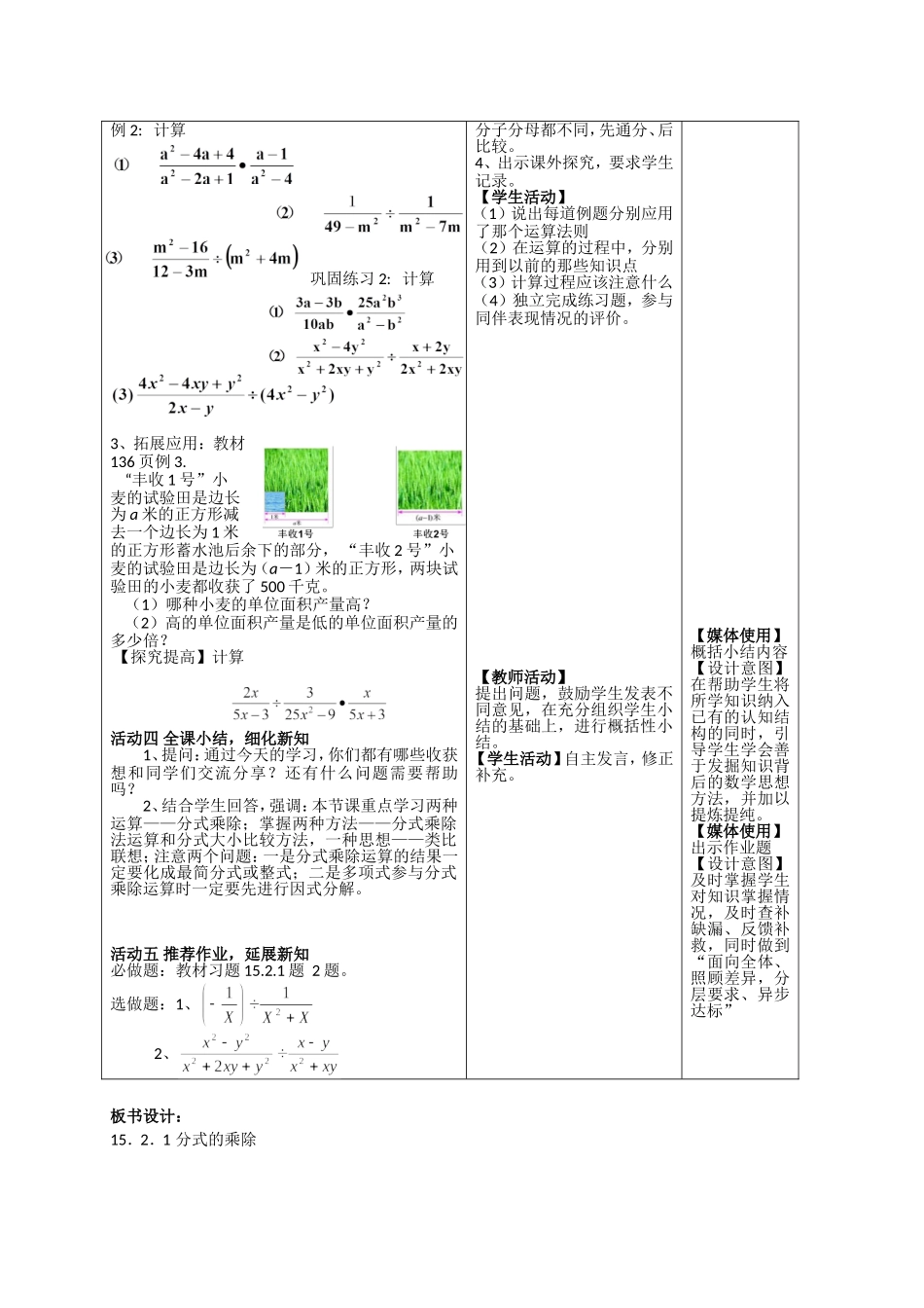 15.2.1分式的乘除(1)教学设计_第3页