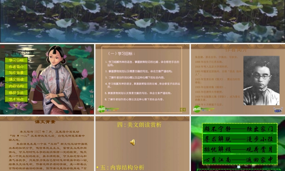 甘肃省语文多媒体教学优质课件：荷塘月色(三)高一 课件