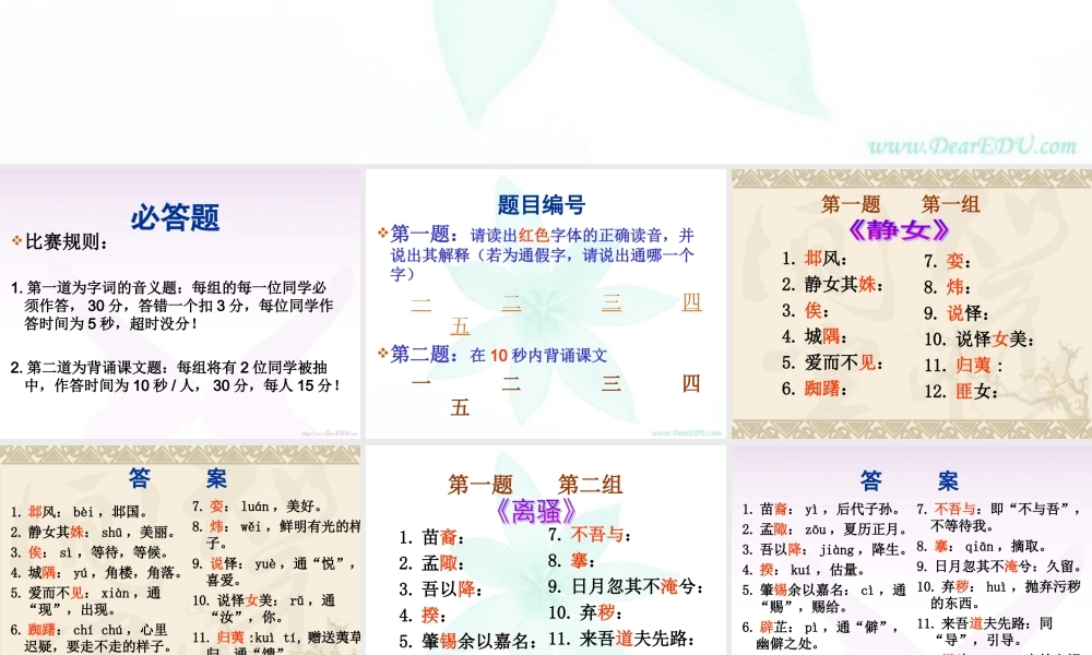 诗香文韵 金榜题名 古文单元知识竞赛 试题