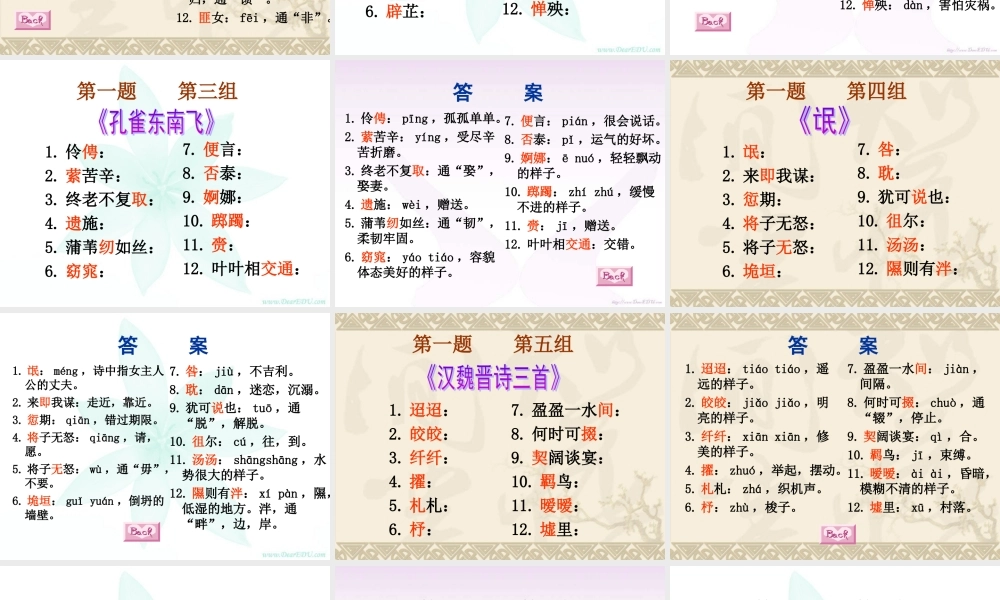 诗香文韵 金榜题名 古文单元知识竞赛 试题