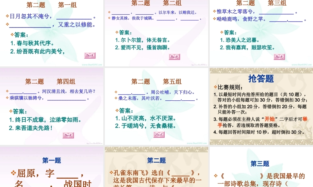 诗香文韵 金榜题名 古文单元知识竞赛 试题