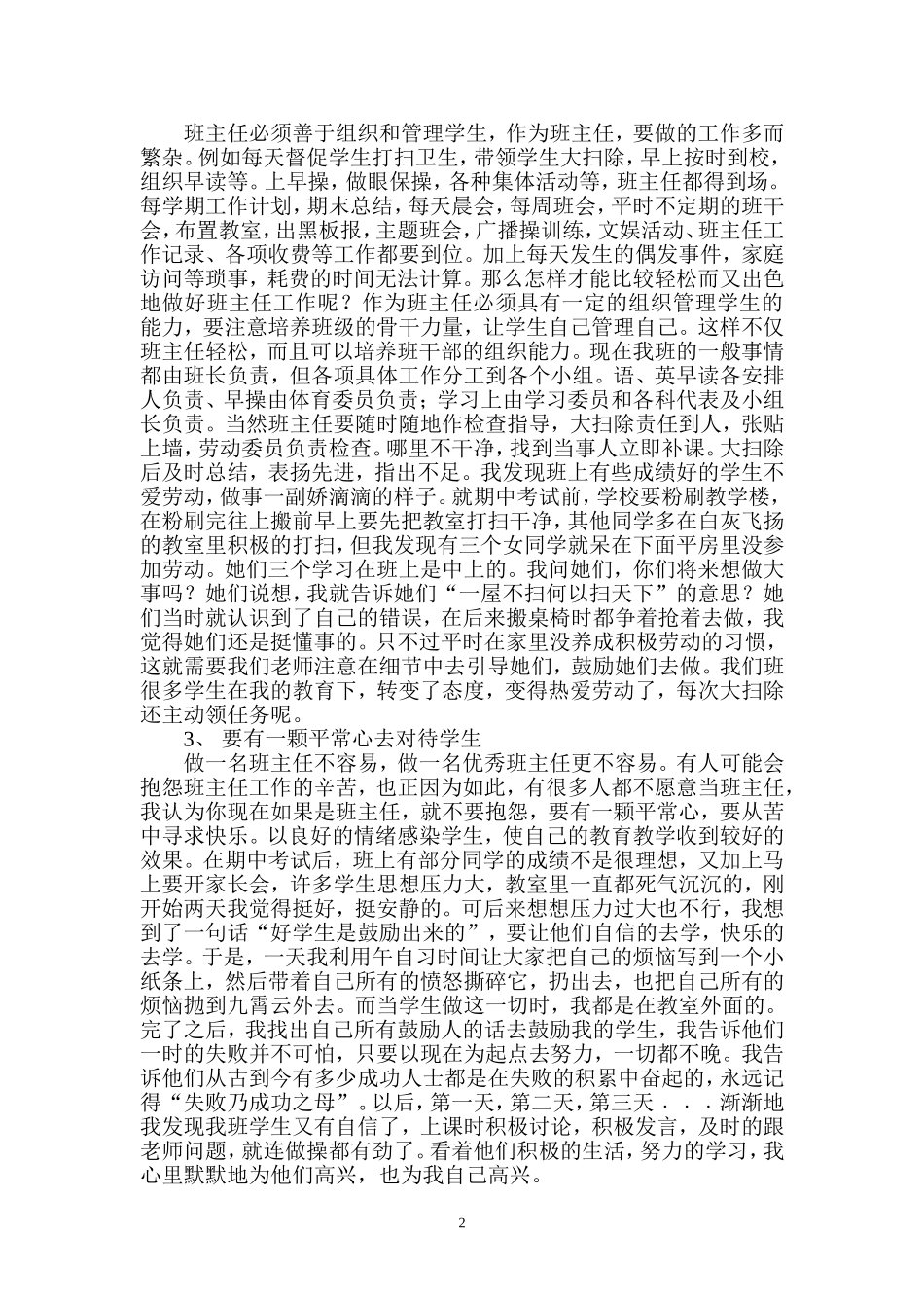 做个细心的班主任_第2页