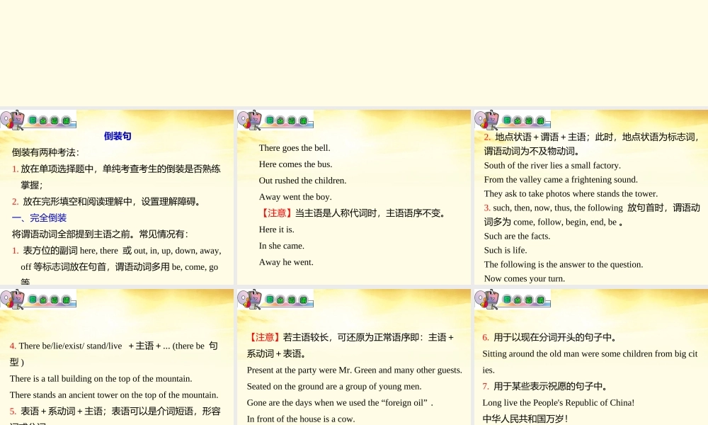 高中英语总复习 part2 第11讲 特殊句式(要点透析)课件 牛津译林版 新课标 课件