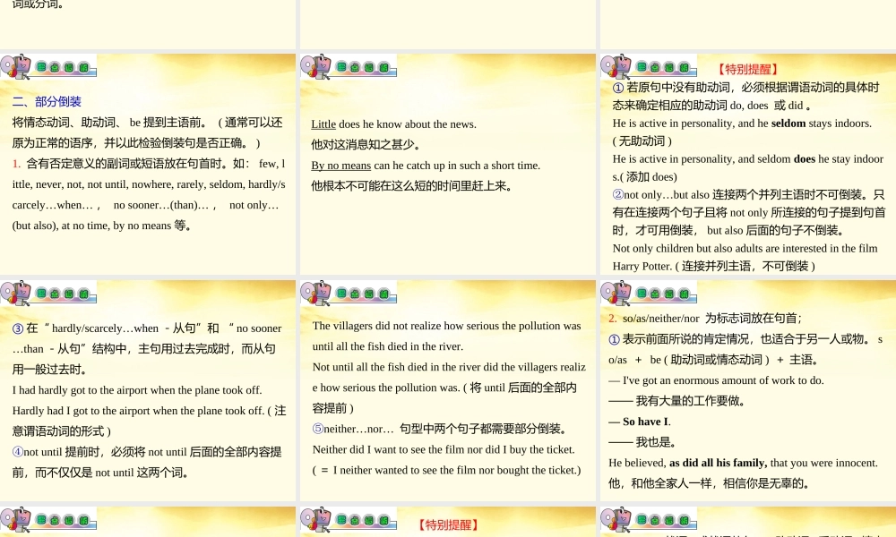 高中英语总复习 part2 第11讲 特殊句式(要点透析)课件 牛津译林版 新课标 课件