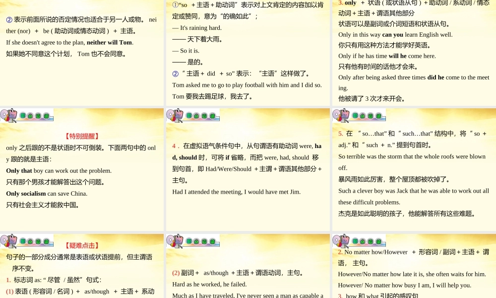 高中英语总复习 part2 第11讲 特殊句式(要点透析)课件 牛津译林版 新课标 课件