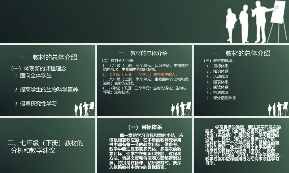 肖尧望：七年级(下册)教材培训 素材