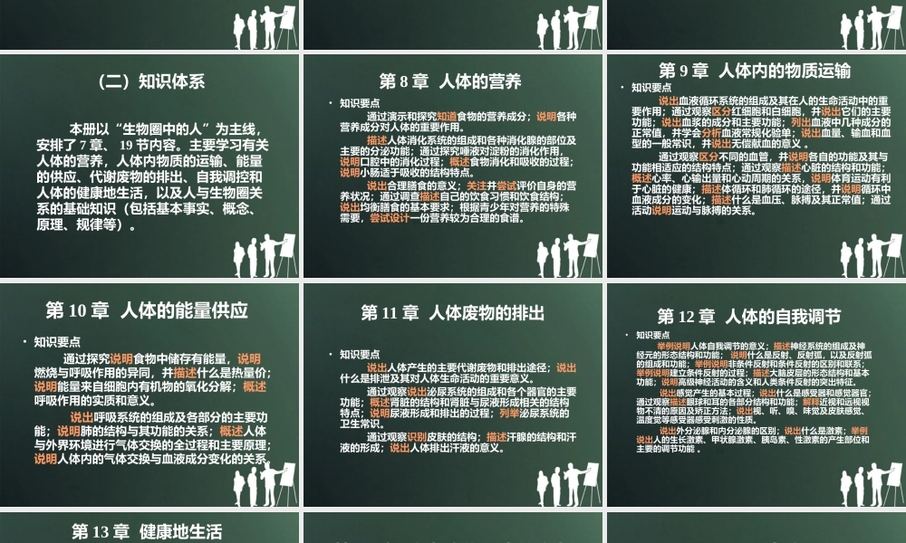 肖尧望：七年级(下册)教材培训 素材