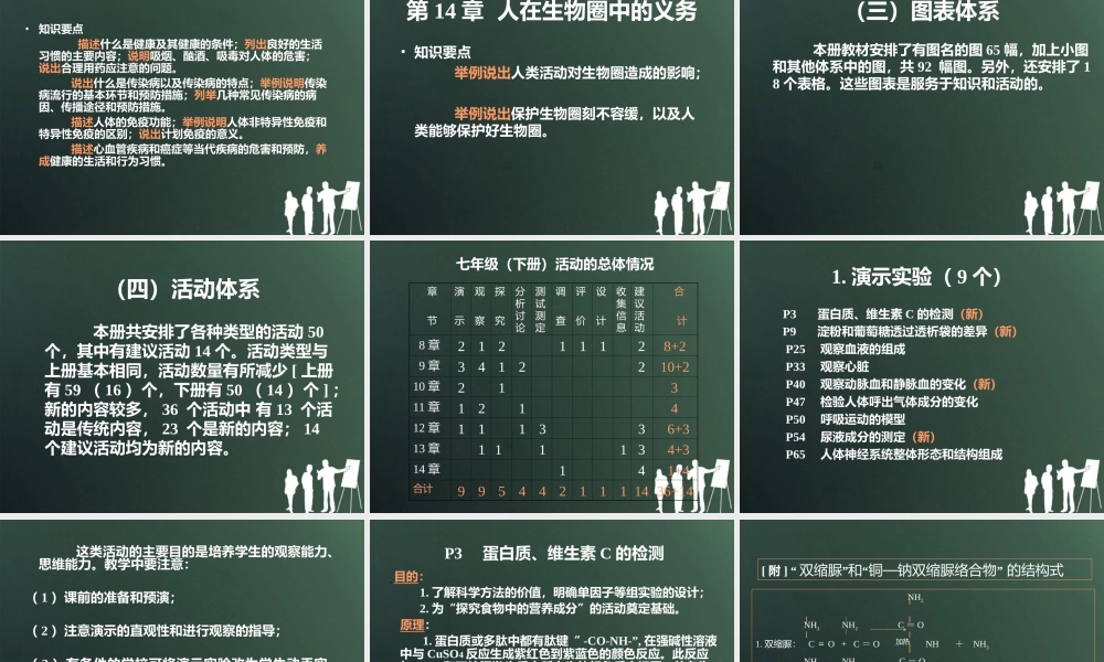 肖尧望：七年级(下册)教材培训 素材