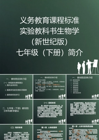 肖尧望：七年级(下册)教材培训 素材