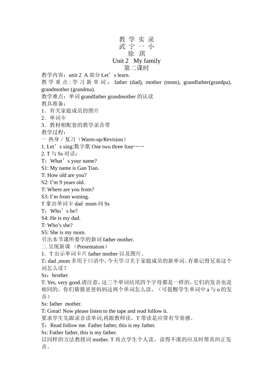 教--学--实--录_第1页