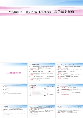 高考英语 Module2 My New Teachers 单元总复习2 课件