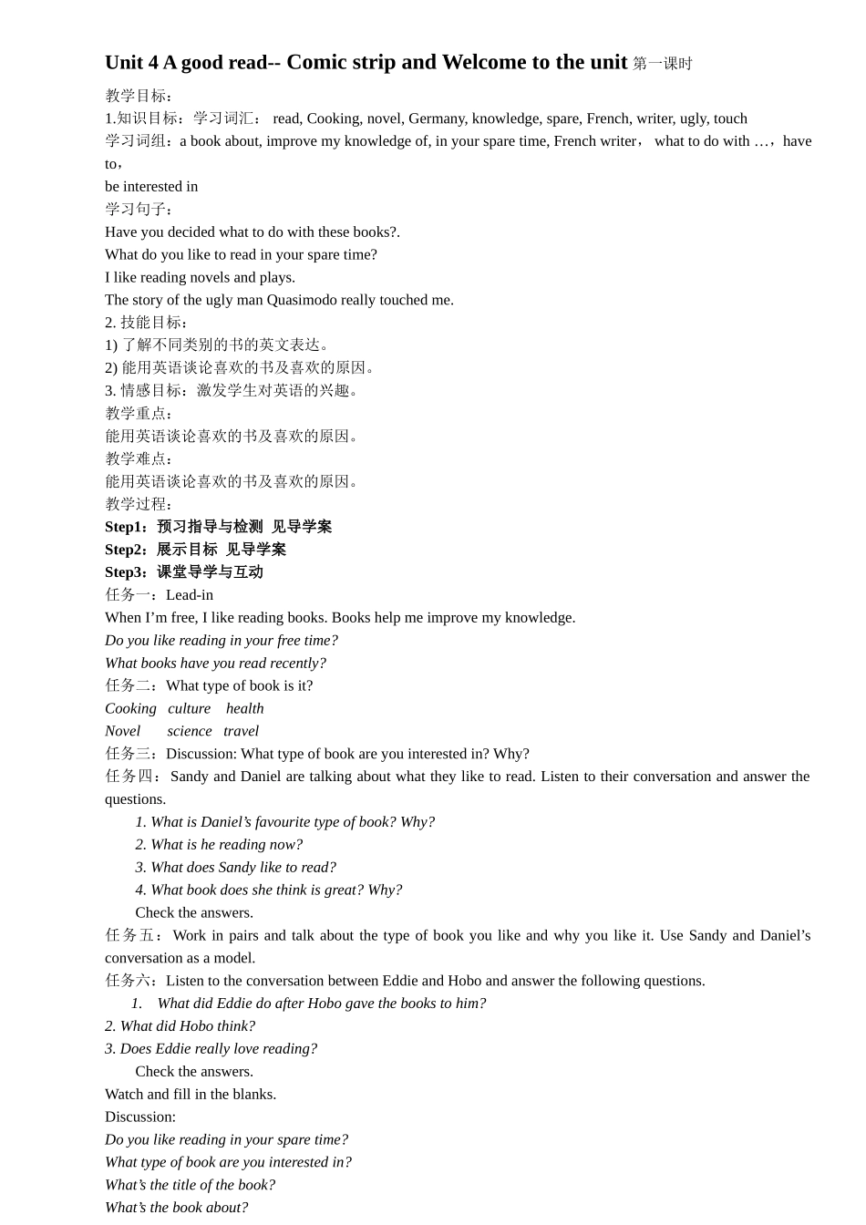 Unit4Agoodread_第1页