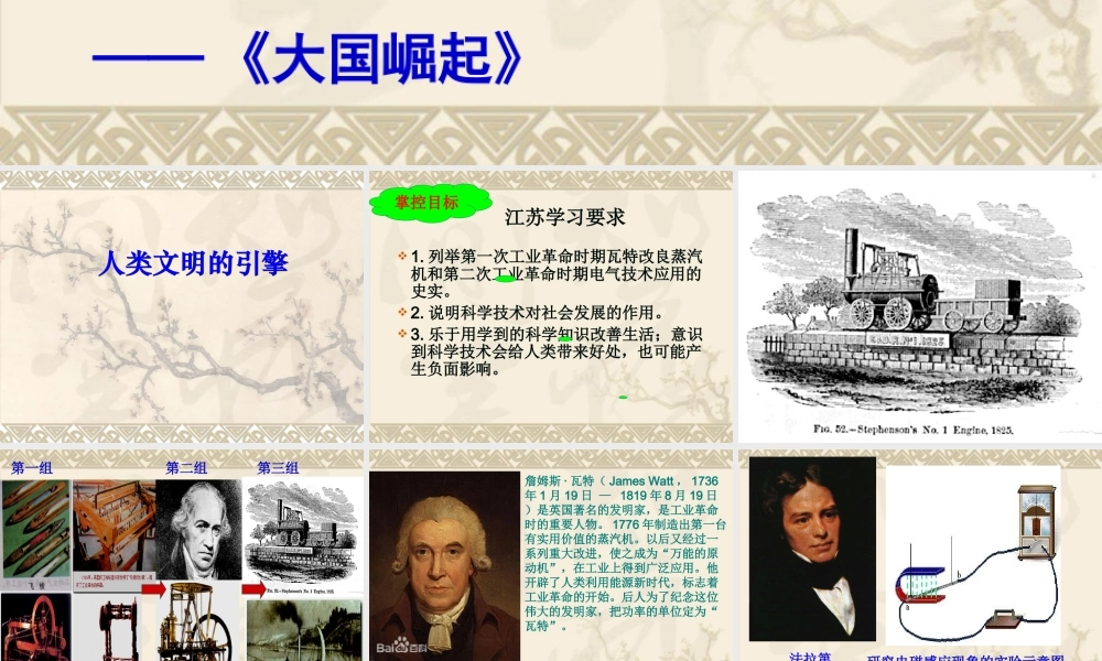 人民版高中历史必修三课件：人类文明引擎