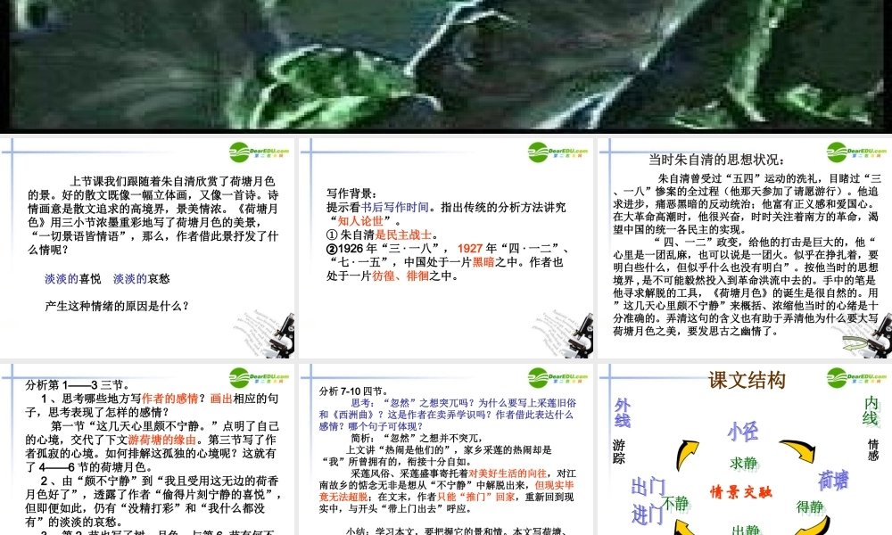 高中语文 第三单元之(荷塘月色)课件2 鲁人版必修1 课件