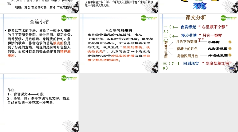 高中语文 第三单元之(荷塘月色)课件2 鲁人版必修1 课件