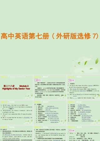 高中英语 Highlights of My Senior Year课件 外研版选修7 课件