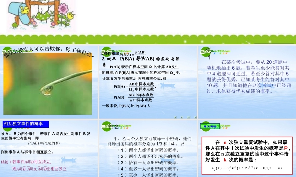 高中数学 22(二项分布及其应用)课件 新人教A版-选修2-3 课件